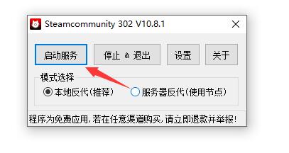 Steamcommunity302使用教程