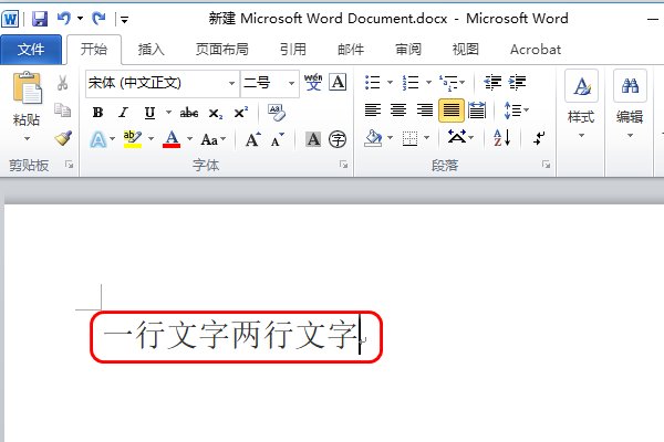 word如何在一行中输入两行文字？