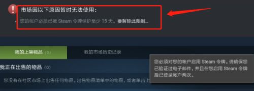 steam交易暂挂取消教程