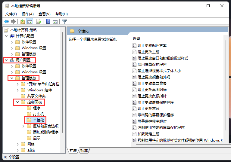 Win11电脑锁屏壁纸不变设置方法