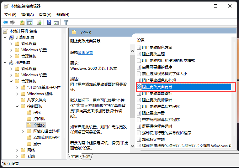Win11电脑锁屏壁纸不变设置方法