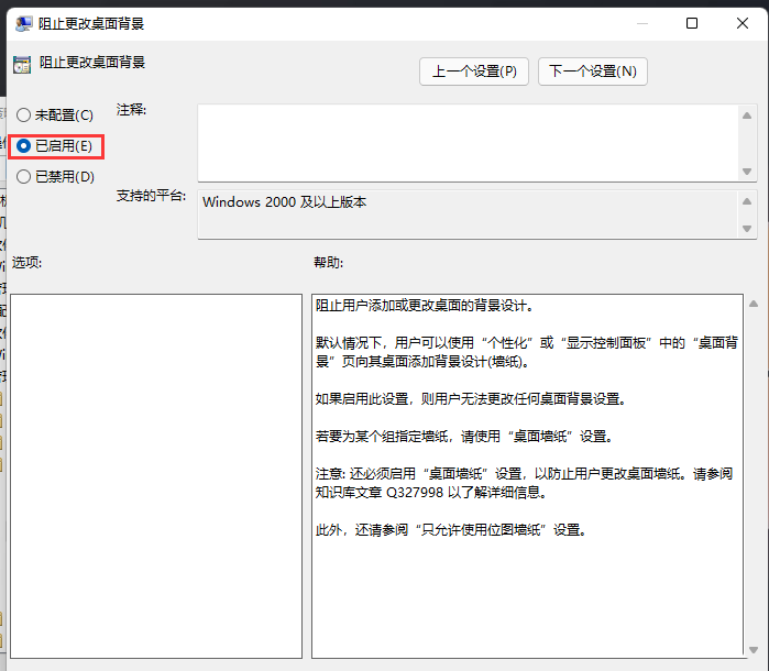 Win11电脑锁屏壁纸不变设置方法