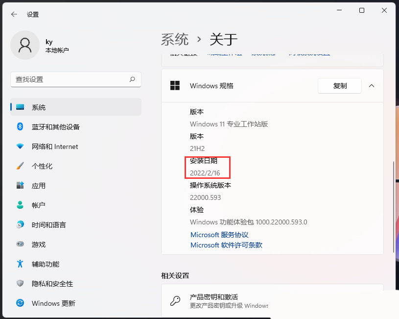 Win11查看系统安装日期方法