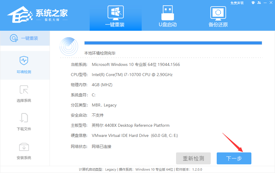 系统之家装机工具重装win11系统教程