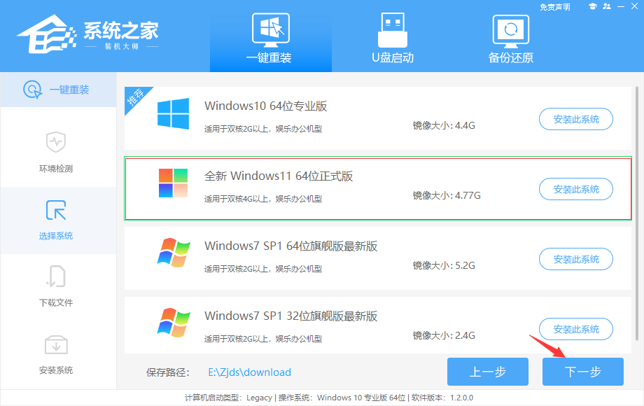 系统之家一键重装Win11系统教程