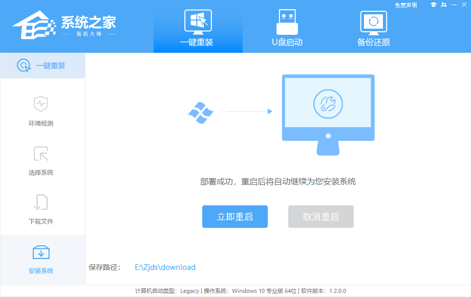 系统之家一键重装Win11系统教程