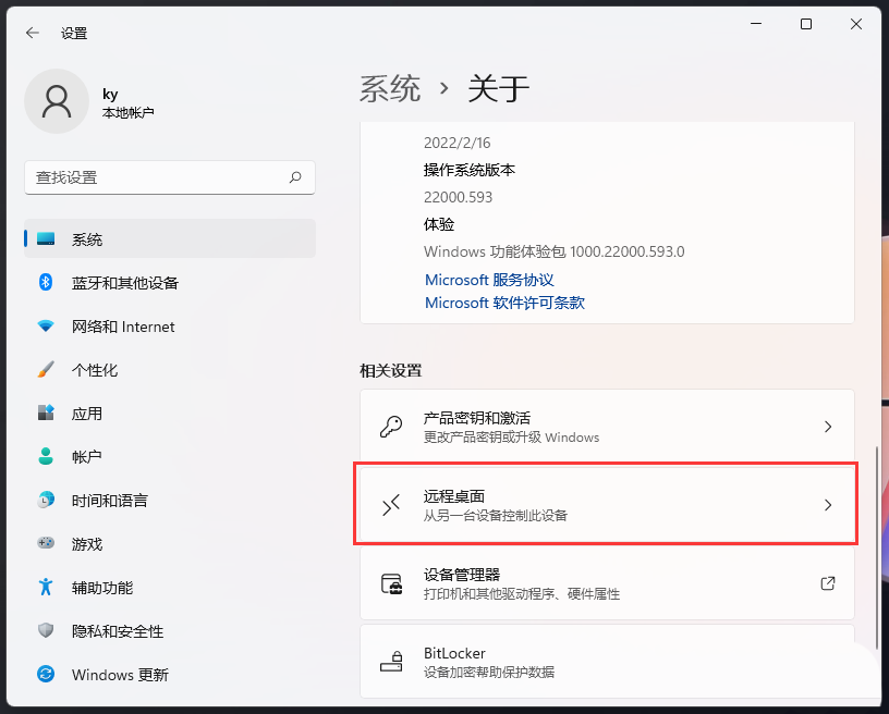 Win11开启远程桌面教程