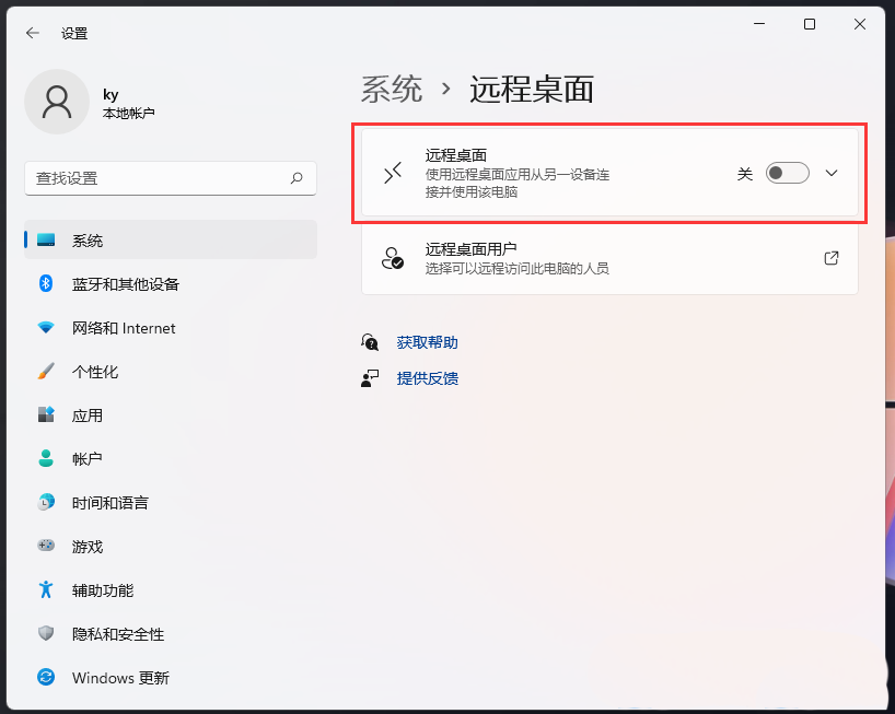 Win11开启远程桌面教程