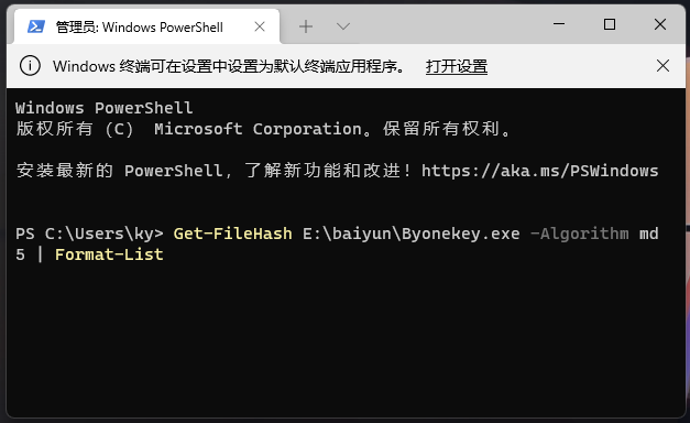 Win11获取文件Hash值的教程