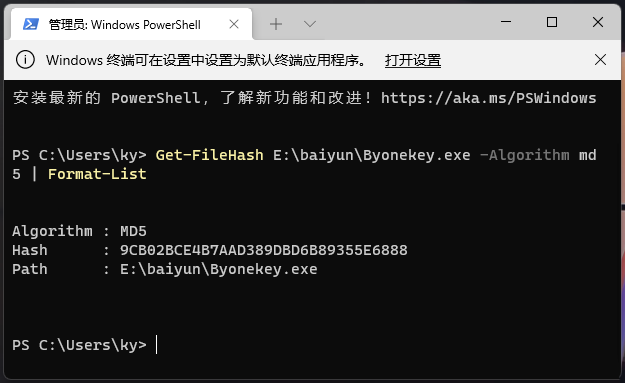 Win11获取文件Hash值的教程