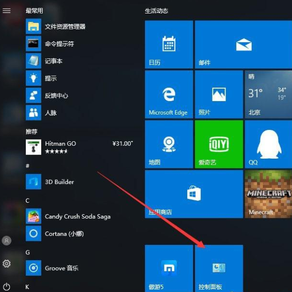 Win10系统怎么将控制面板添加到开始菜单中？