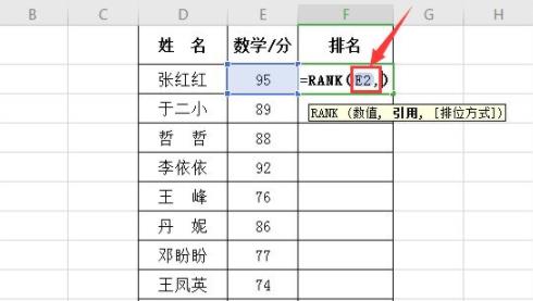 怎样用rank函数排名?Excel排名函数rank使用教程