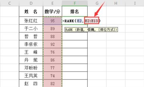 怎样用rank函数排名?Excel排名函数rank使用教程