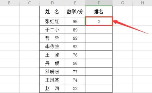 怎样用rank函数排名?Excel排名函数rank使用教程