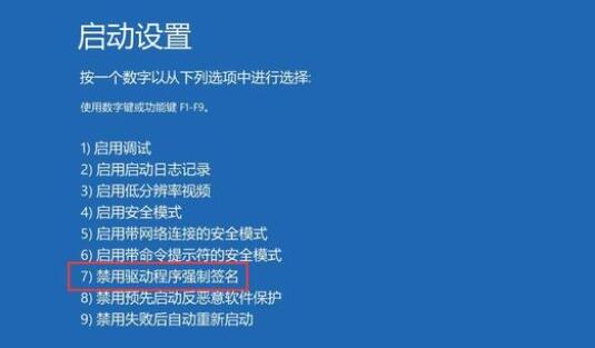 Win10禁用驱动程序强制签名作用详解