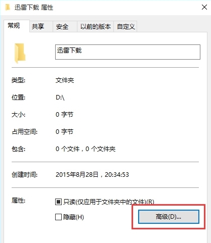 win10文件夾加密碼怎麼設置?win10系統文件夾加密方法-系統部落