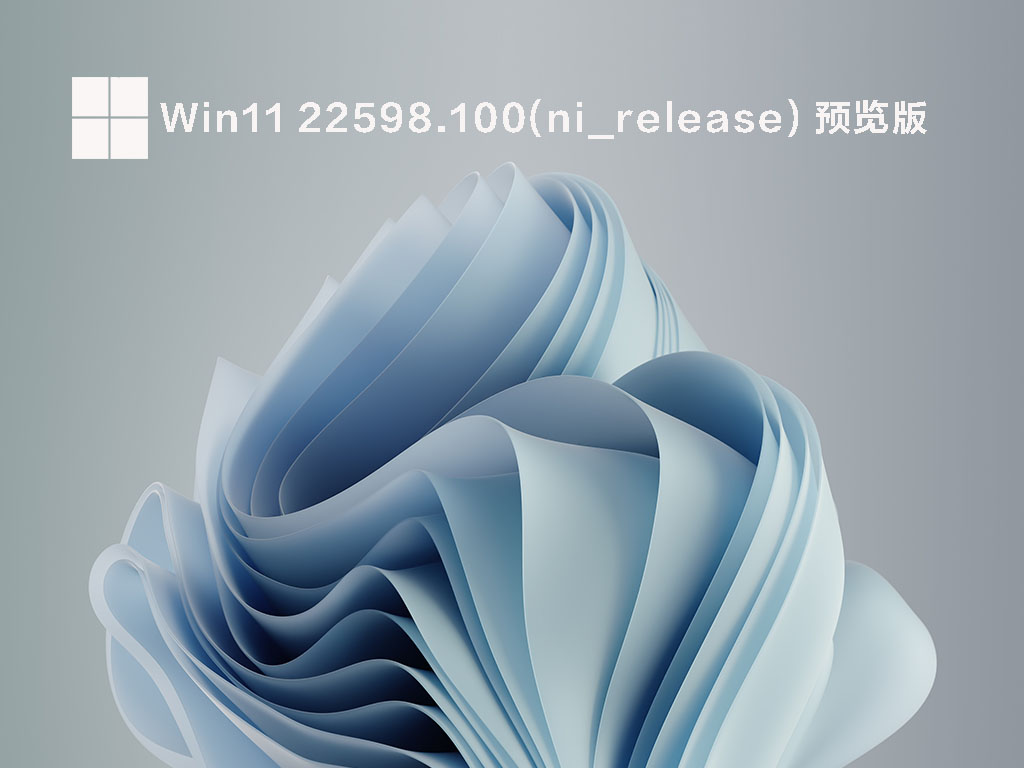 Windows11 Insider Preview Build 22598.100 官方ISO镜像 V2022.04