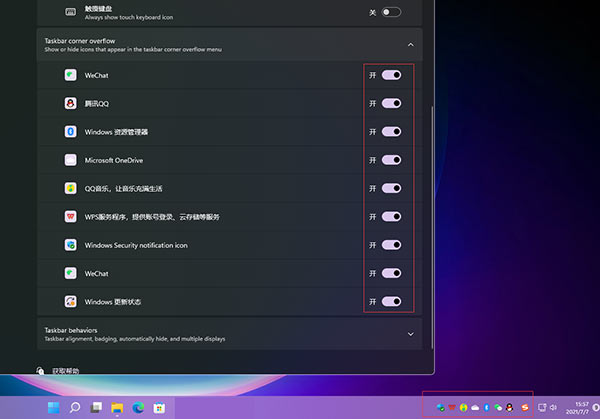 win11右下角图标怎么隐藏