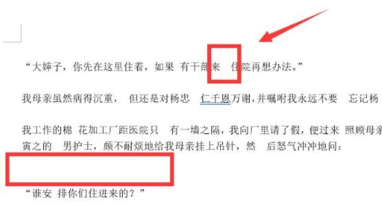 Word如何删除空格和空行？Word删除空格和空行教程