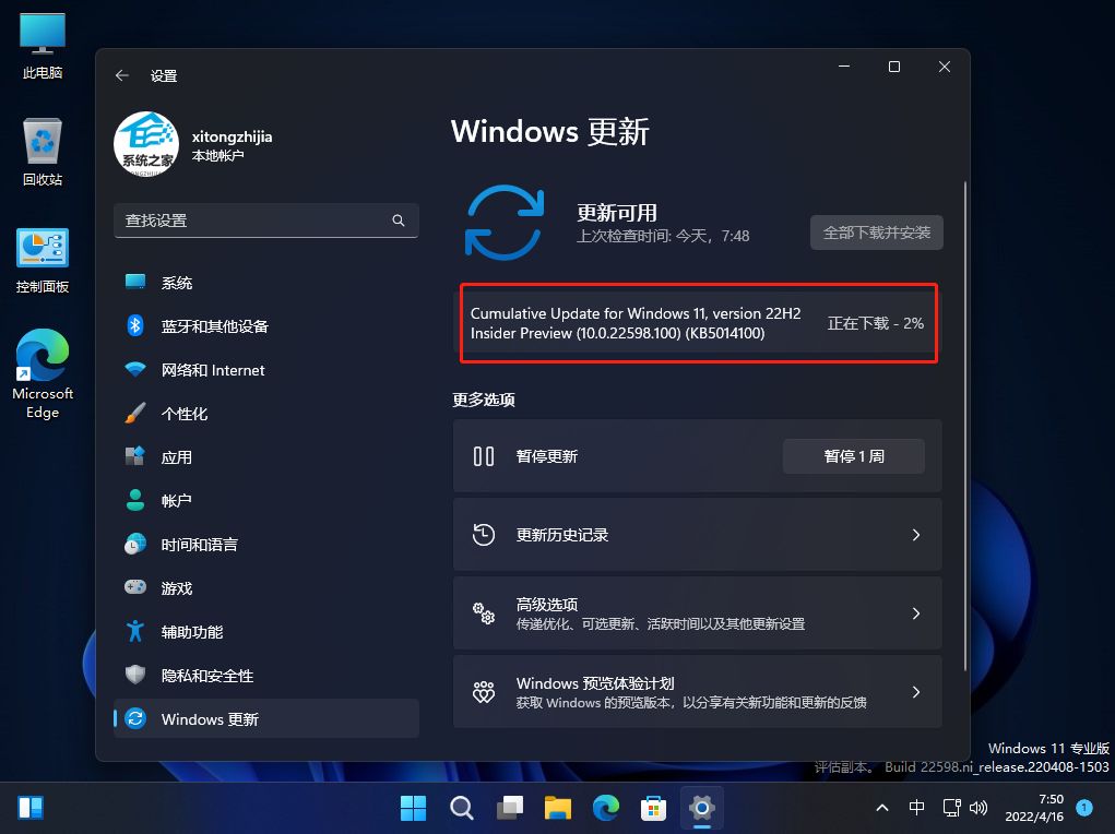 微软最新Win11 Dev/Beta预览测试版22598.200 (KB5014105) 发布！