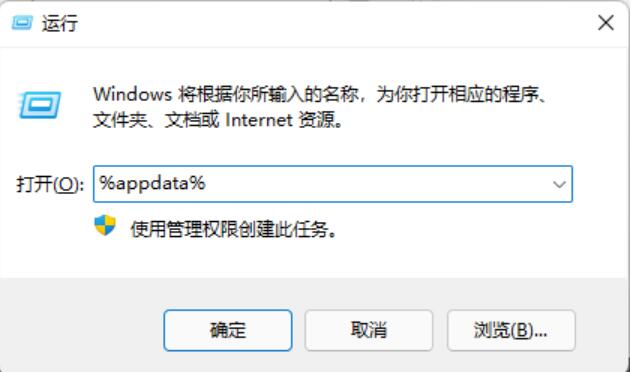 Win11 appdata文件夹打开方法