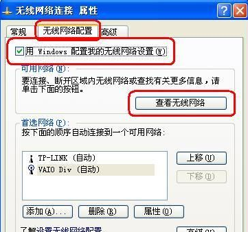 winxp系统怎么连接无线网络连接？