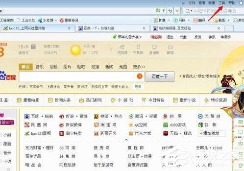win10如何删除hao123主页
