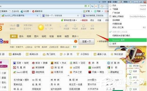 win10如何删除hao123主页