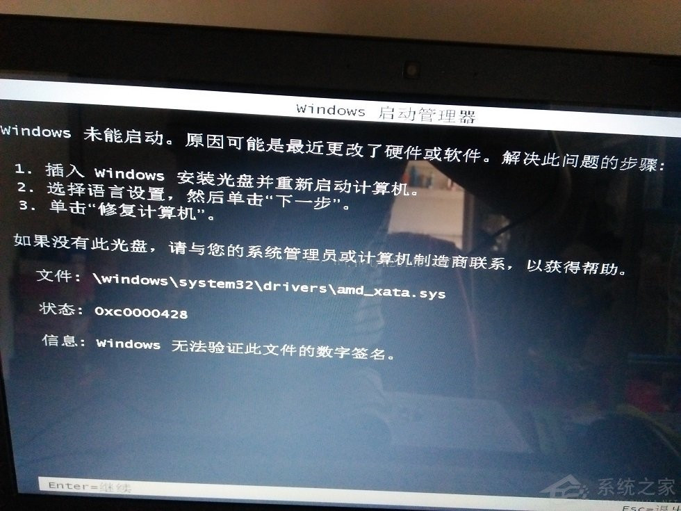 Windows未能启动原因可能是最近更改了硬件或软件的解决方法