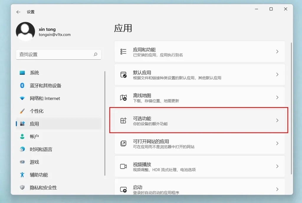如何添加或删除Windows11的可选功能？