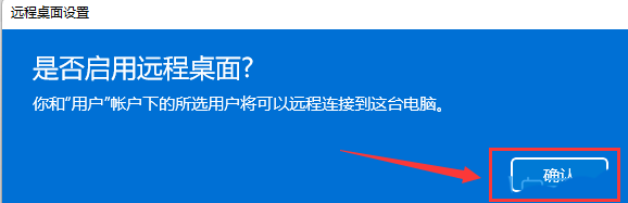 Win11怎么开启远程桌面权限?Win11开启远程桌面权限的方法