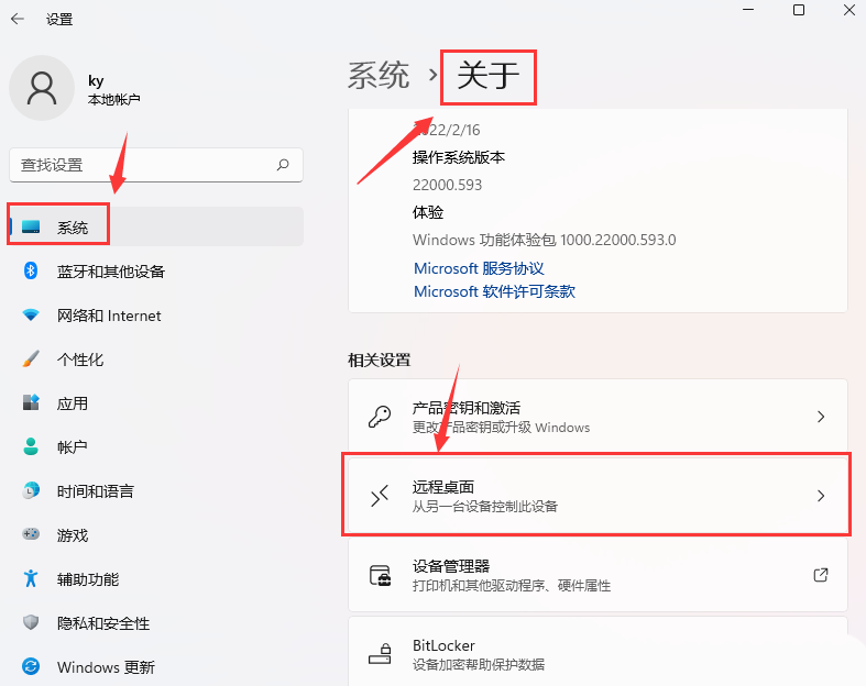Win11怎么开启远程桌面权限?Win11开启远程桌面权限的方法