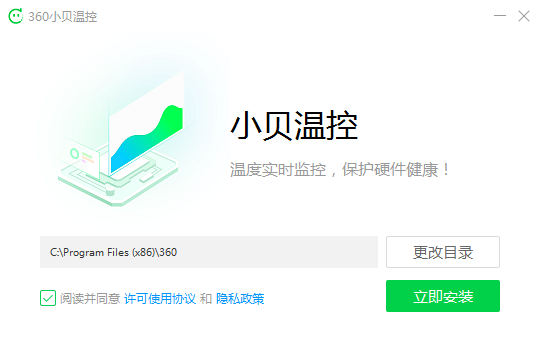 小贝温控 V1.0.0.1021 官方安装版