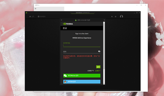 NVIDIA显卡显示验证程序加载失败检查浏览器怎么办？