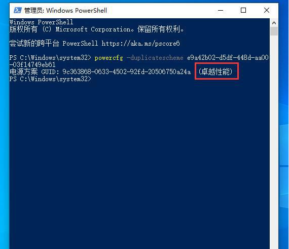 win10开启卓越性能模式