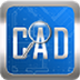 CAD快速看图 V5.16.2.84 绿色免费版