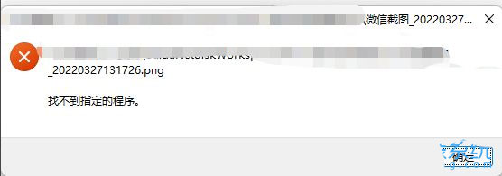 Win11打开png格式照片提示找不到程序的解决方法