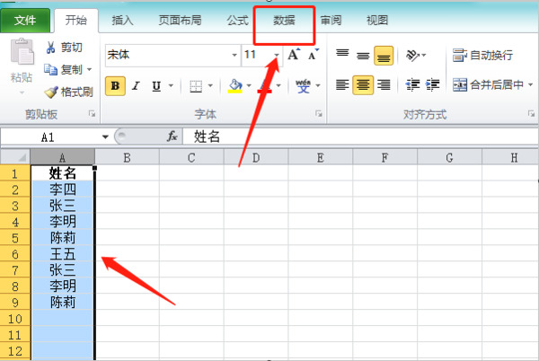 Excel怎么删除重复数据只保留一条？