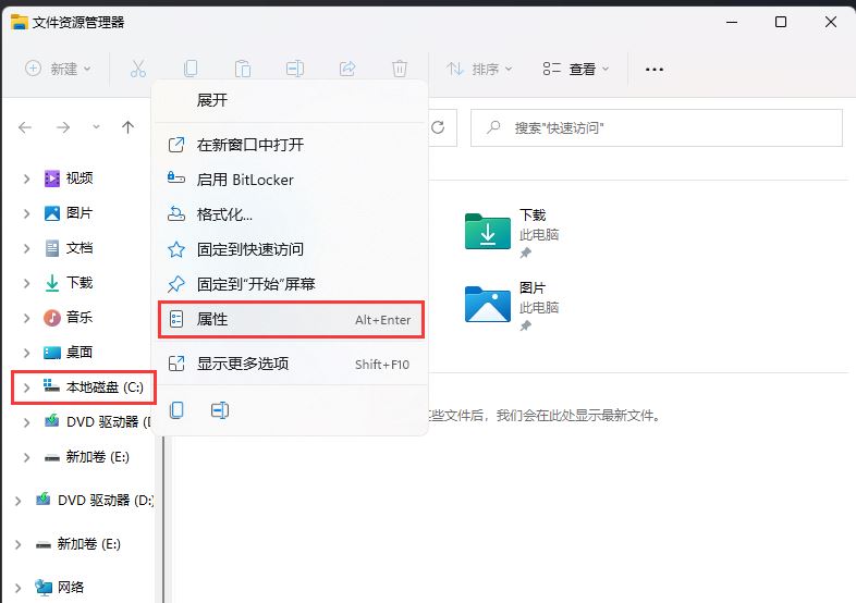 Win11系统怎么对磁盘进行检查？Win11检查磁盘错误的方法