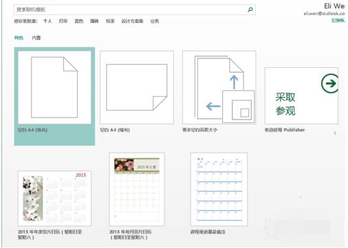 创建publisher的简要流程教程