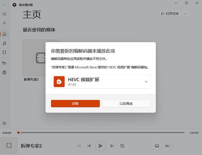 Win11编解码器安装步骤