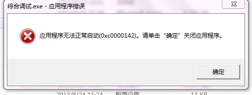 应用程序0xc0000142怎么解决？电脑出现0xc0000142三个解决方法