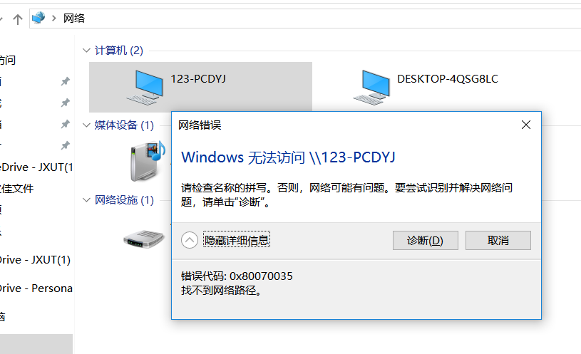 0x80070035无法访问共享找不到网络路径怎么办？