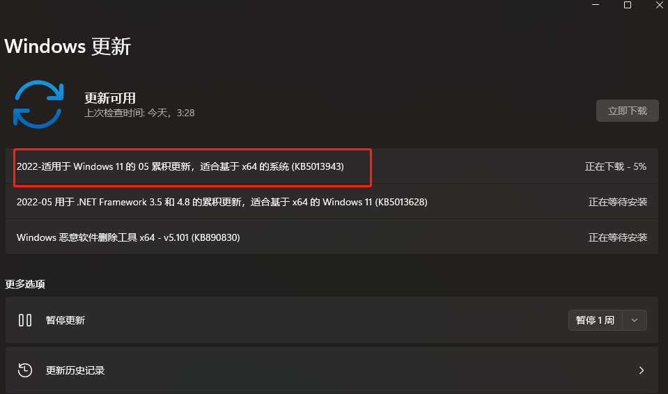 微软最新Win11 KB5013943(22000.675)补丁发布！附更新内容