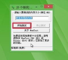 memtest怎么测试