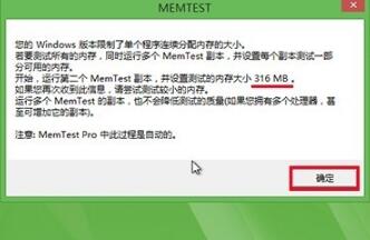 memtest怎么测试