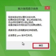 memtest怎么测试