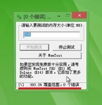 memtest怎么测试