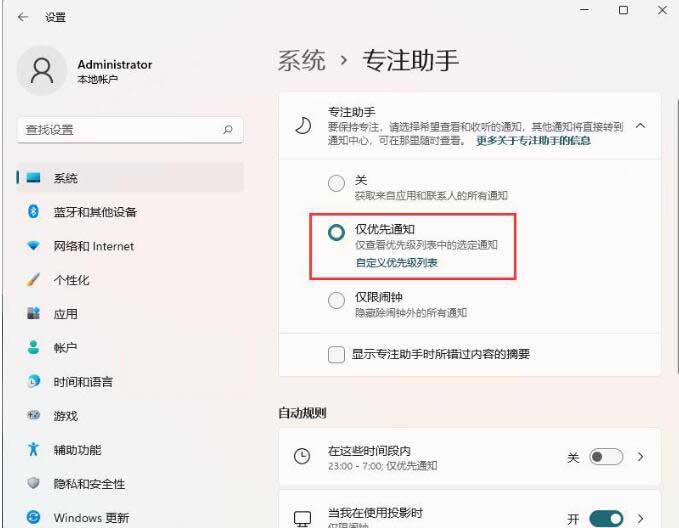 Win11管理和优先处理通知方法
