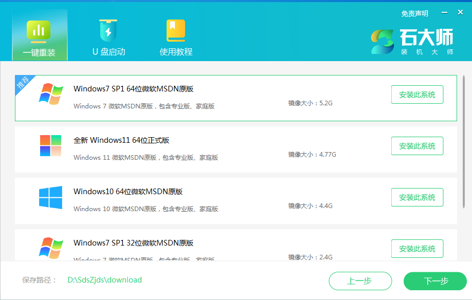 石大师一键重装windows7系统步骤